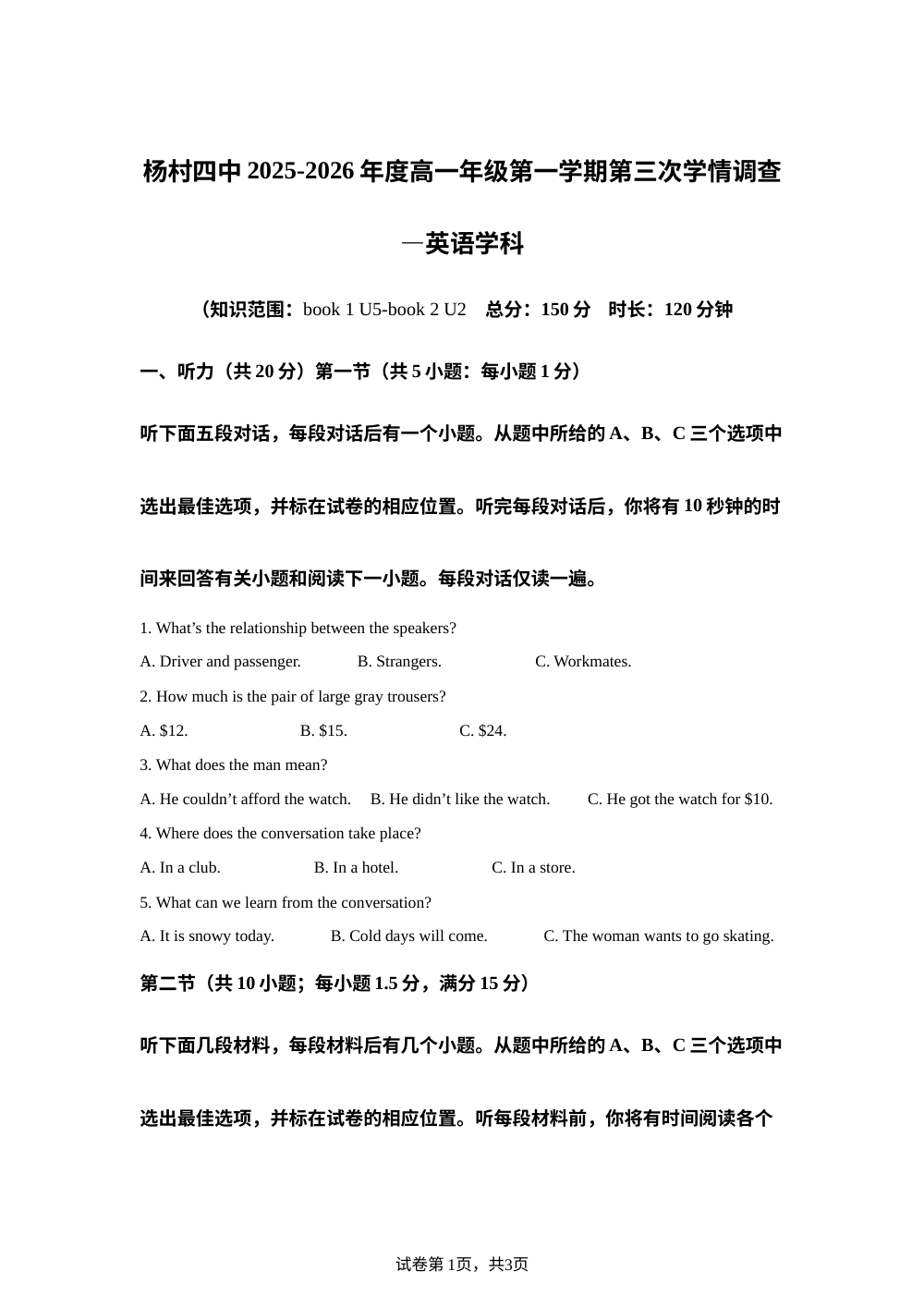 天津市武清区杨村第四中学2025-2026学年高一上学期月考英语试题 第1页预览