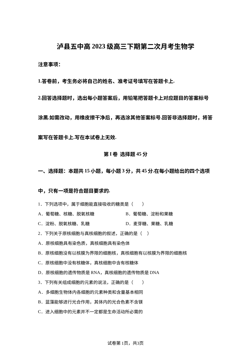 四川省泸县第五中学2025&mdash;2026学年高三下期第二次月考生物学试题 第1页预览