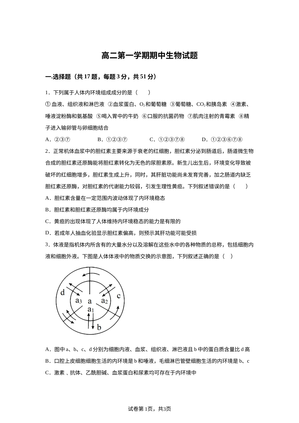 陕西西安部分学校2025-2026学年高二上学期期中考试生物试题 第1页预览