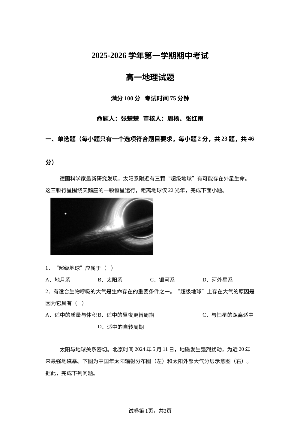 江苏省连云港市新浦中学等9校2025-2026学年高一上学期期中联考地理试题 第1页预览