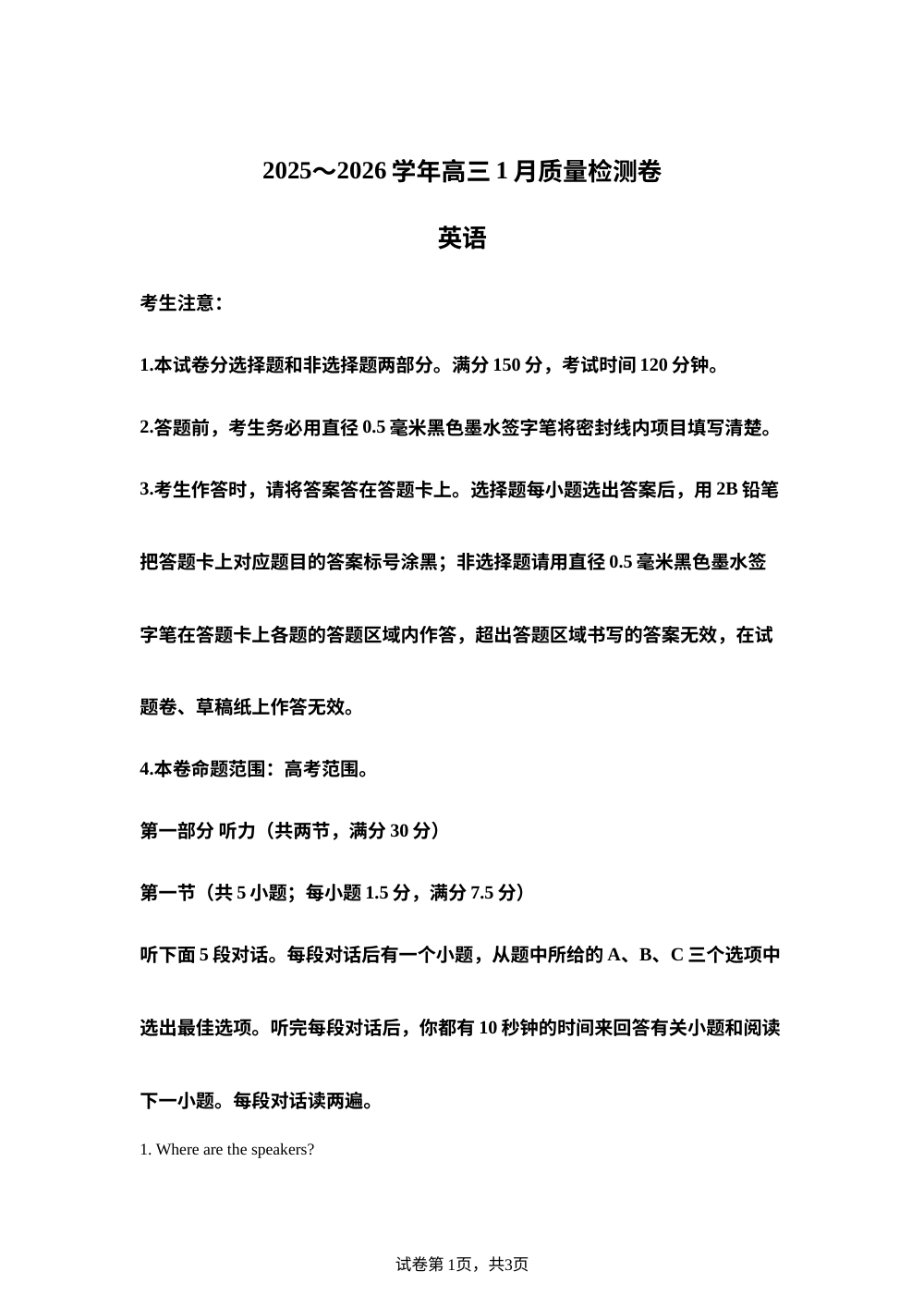 山西省吕梁市2025-2026学年高三上学期1月月考英语试题 第1页预览