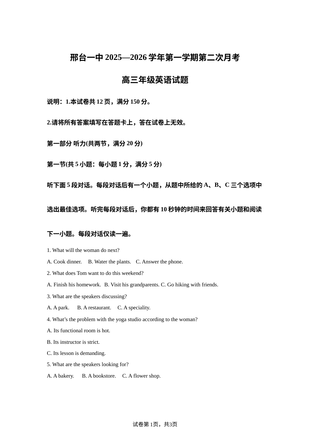 河北省邢台市信都区2025-2026学年高三上学期11月期中英语试题 第1页预览