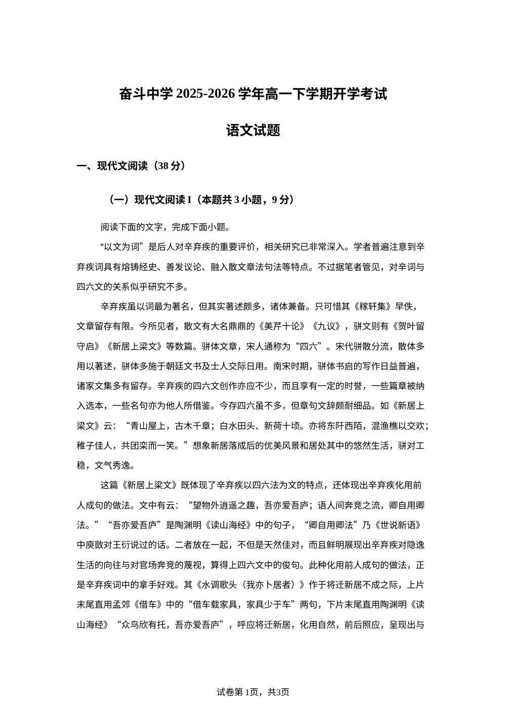 内蒙古杭锦后旗奋斗中学2025-2026学年高一下学期开学测试语文试题 第1页预览