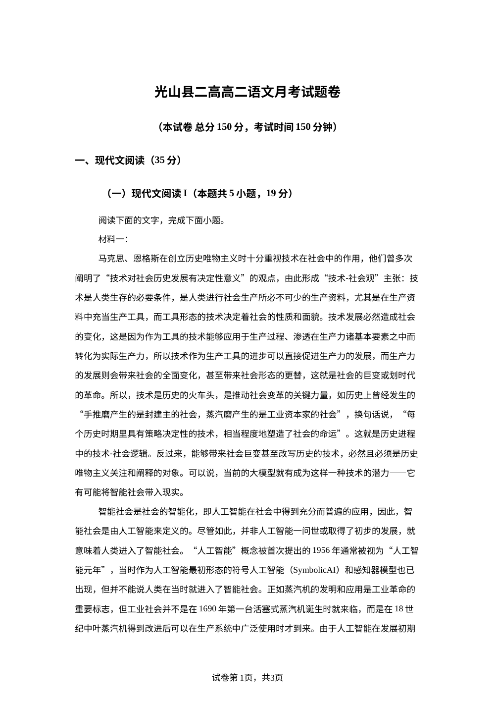 河南省信阳市光山县二中2025-2026学年高二上学期阶段检测语文试题 第1页预览