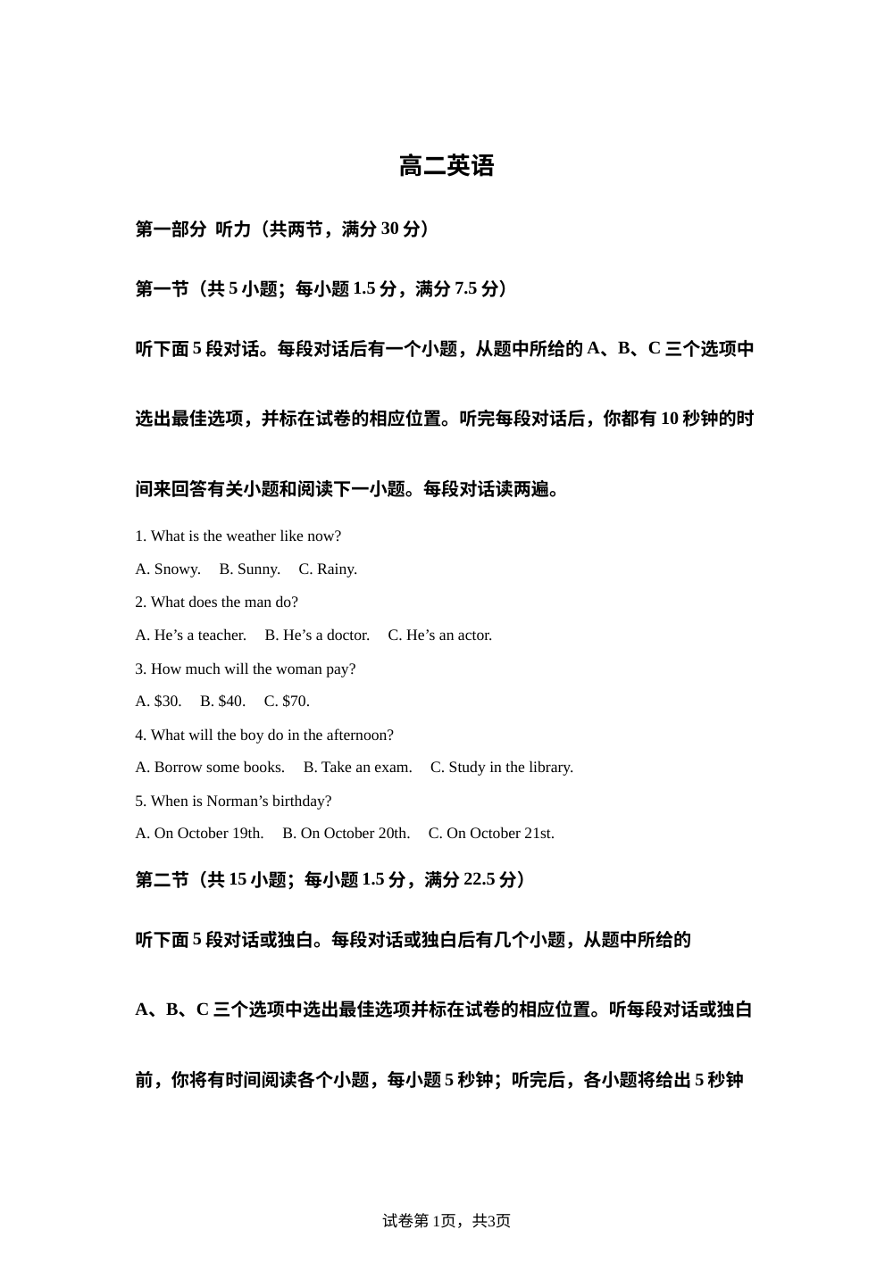 南宁市第三中学2025-2026学年度高二上学期期末考试英语试题 第1页预览