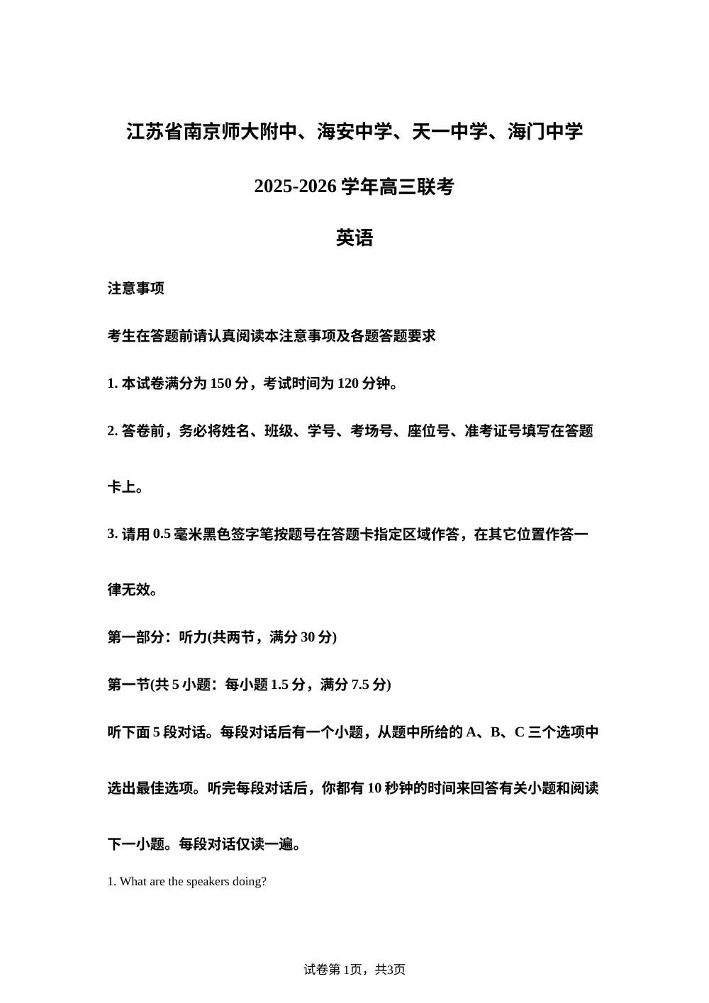 江苏省南京师范大学附属中学联考2025-2026学年高三上学期月考英语试题 第1页预览