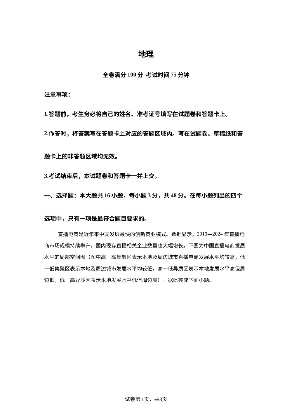 安徽省部分学校2025-2026学年高三上学期11月月考地理试卷 第1页预览