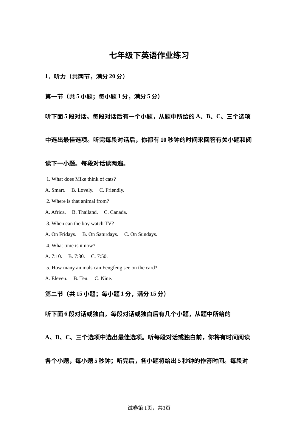 湖南省长沙市湘郡培粹2025-2026学年七年级下学期第一次月考英语试卷 第1页预览