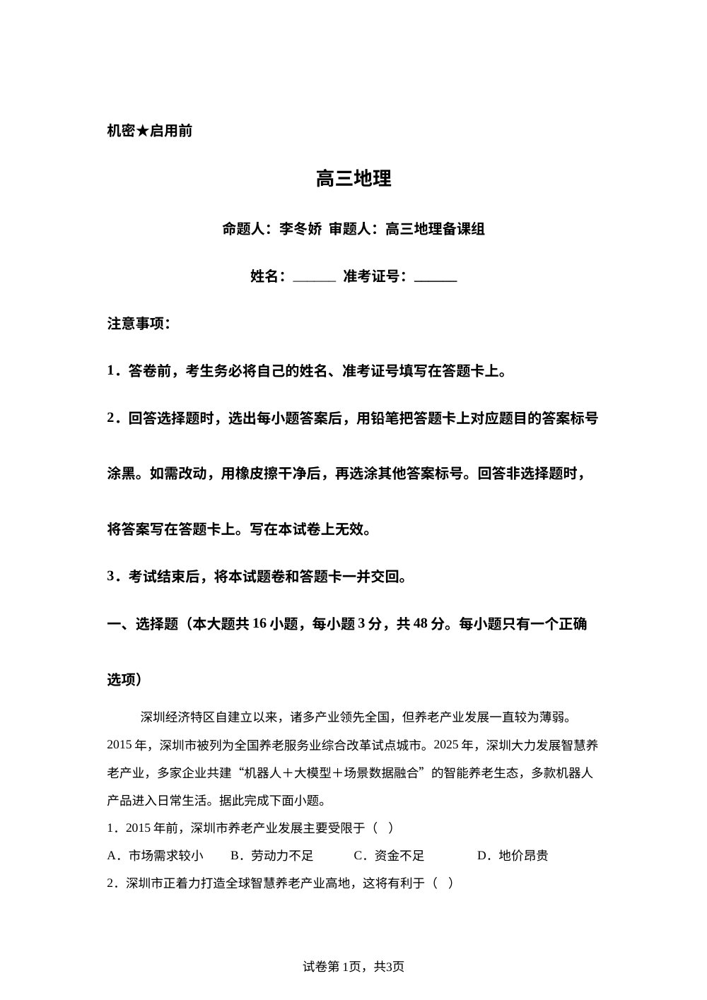 湖南长沙市雅礼中学2025-2026学年高三下学期开学地理试题 第1页预览