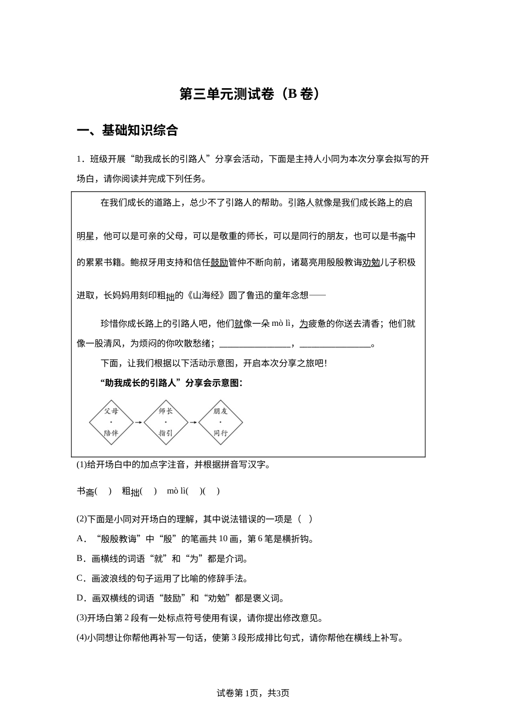 第三单元测试卷（B卷） 第1页预览