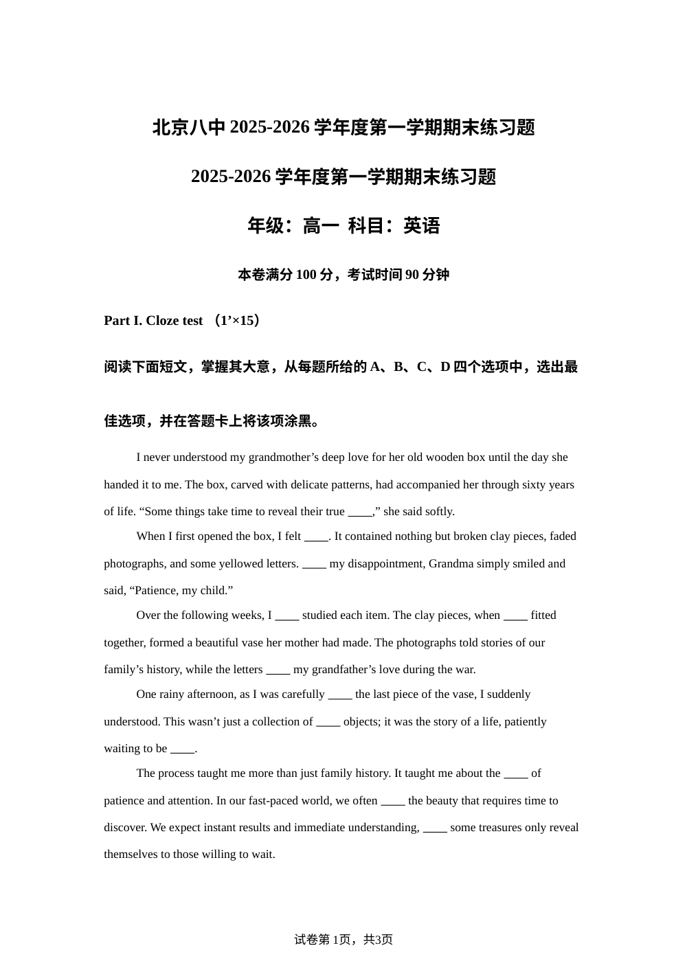 2025-2026学年度第一学期期未练习题高一英语试卷 第1页预览