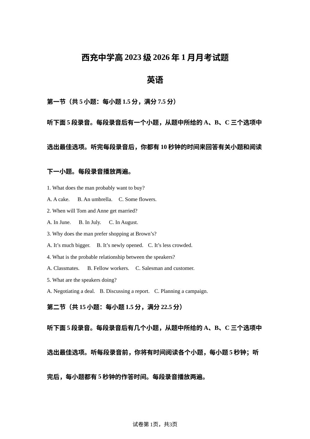 四川省南充市西充中学2025-2026学年高三上学期1月月考英语试题 第1页预览
