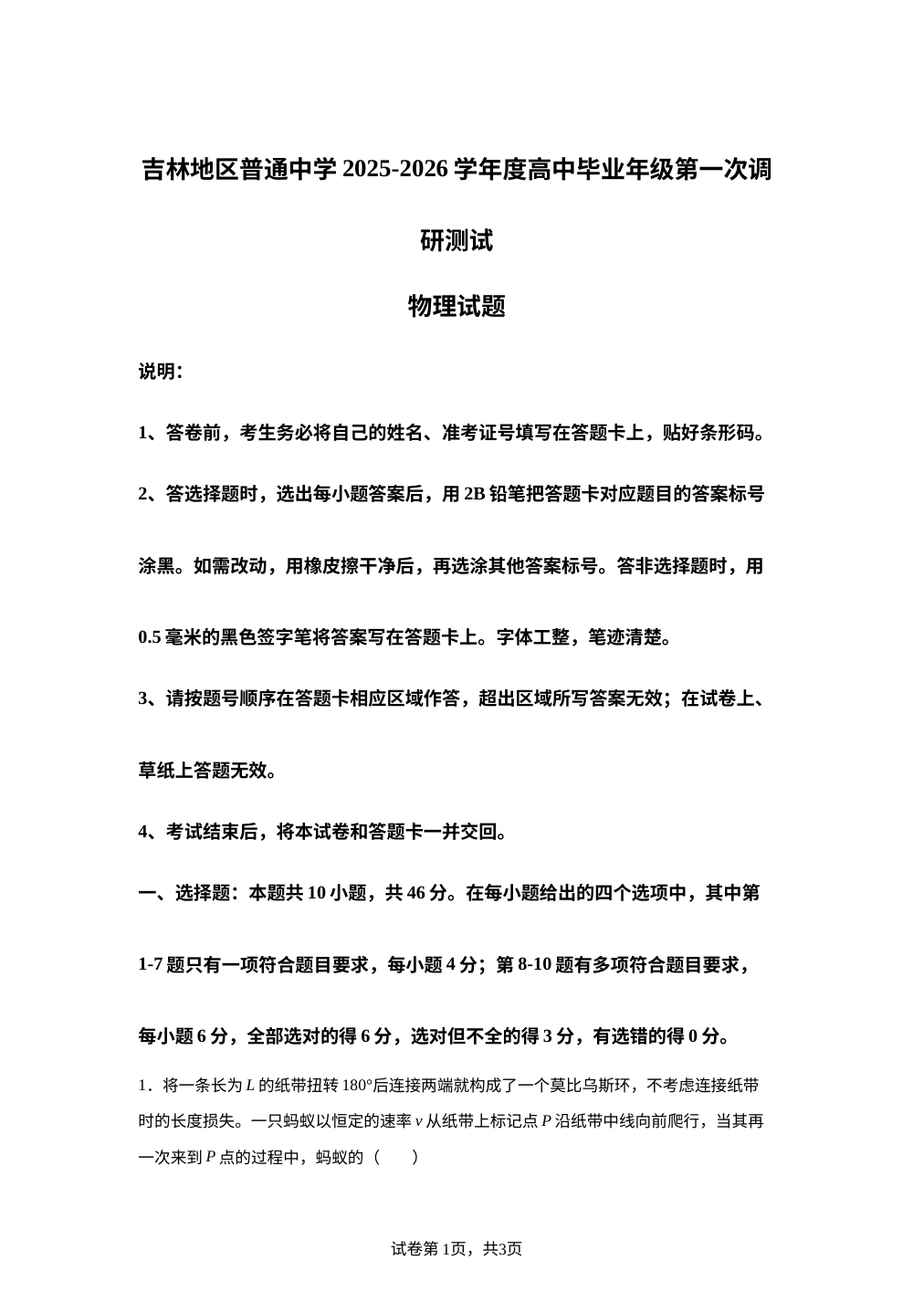 2026届吉林省吉林市高三上学期一模物理试题 第1页预览