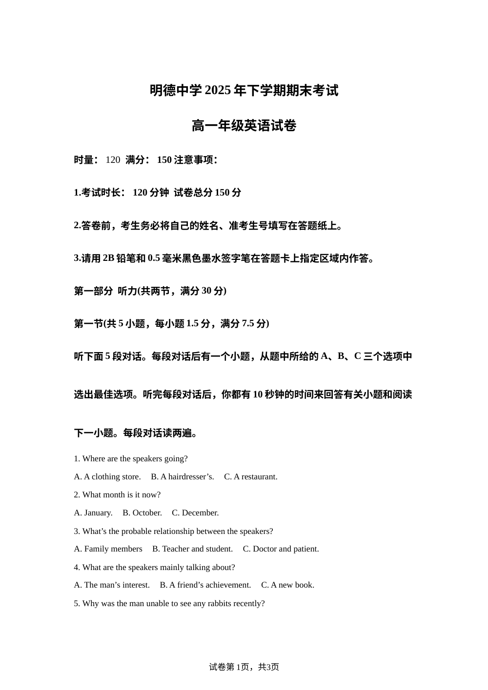 2025-2026学年上学期期末考试高一年级英语试题 第1页预览