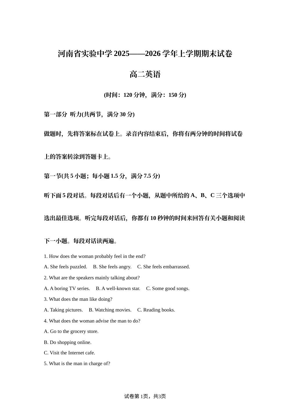 河南省实验中学2025-2026学年高二上学期期末英语试题 第1页预览