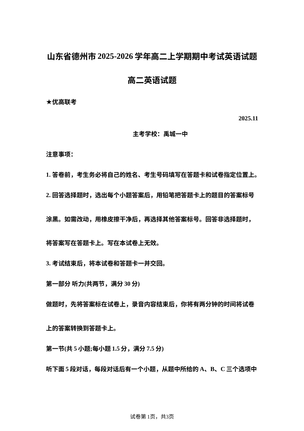 山东省德州市2025-2026学年高二上学期期中考试英语试题 第1页预览