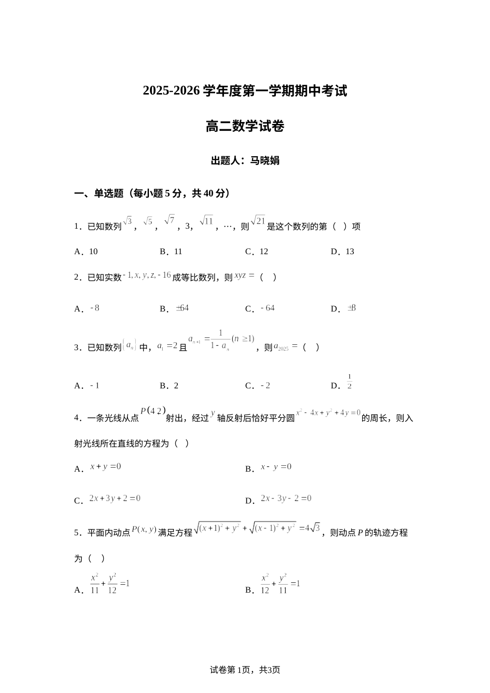 甘肃省兰州市西北中学2025-2026学年高二上学期期中数学试题 第1页预览