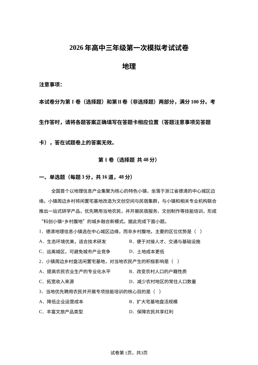2026届河南省濮阳市高三上学期第一次模拟考试地理试题 第1页预览