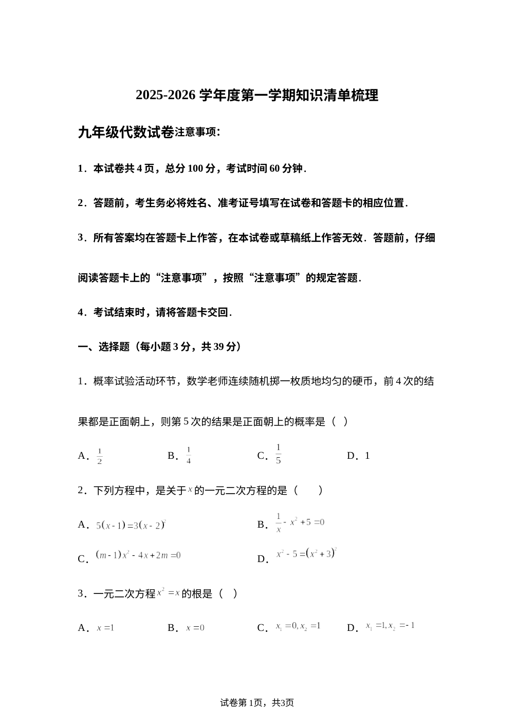 河北省唐山市路南区稻地镇中学2025-2026学年上学期九年级12月月考代数试卷 第1页预览