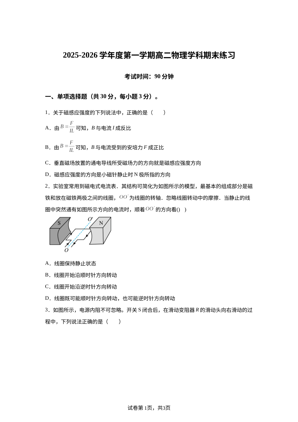 北京市北京理工大学附属中学2025-2026学年高二上学期期末练习（等级考）物理试卷 第1页预览