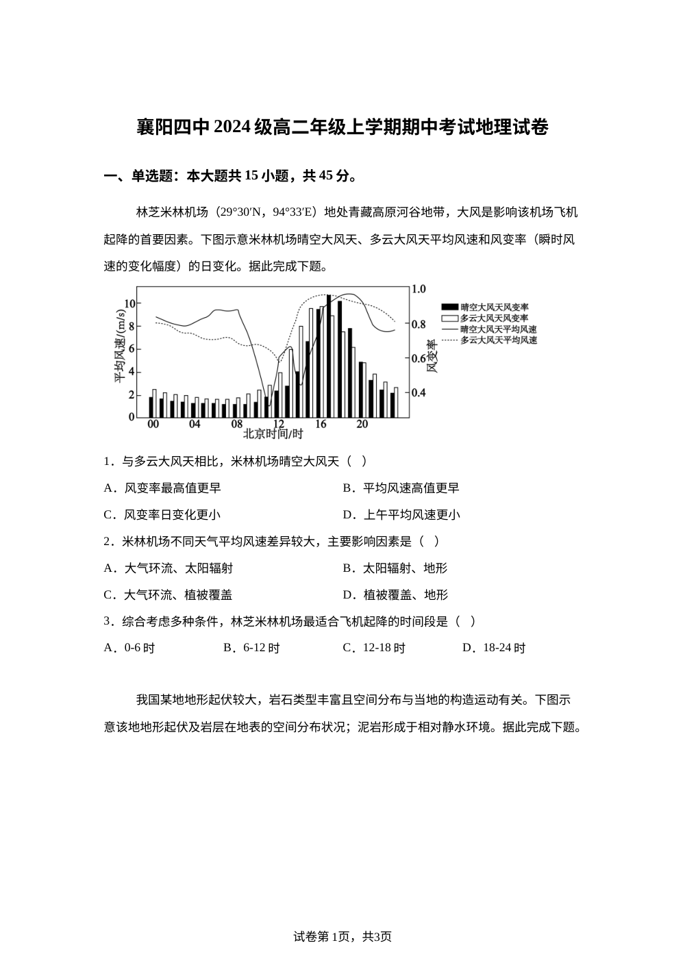 湖北省襄阳市第四中学2025-2026学年高二上学期11月期中地理试题 第1页预览