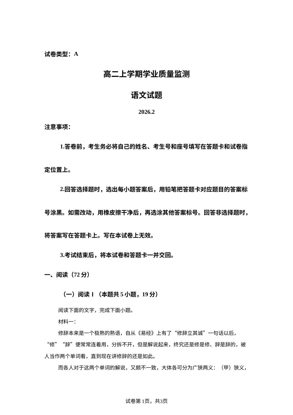 山东潍坊市2025-2026学年高二上学期学业质量监测语文试题 第1页预览