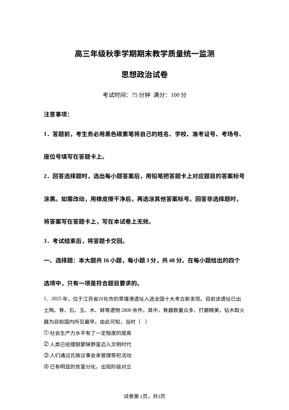 云南德宏傣族景颇族自治州2025-2026学年高三年级秋季学期期末教学质量统一监测政治试题 第1页预览