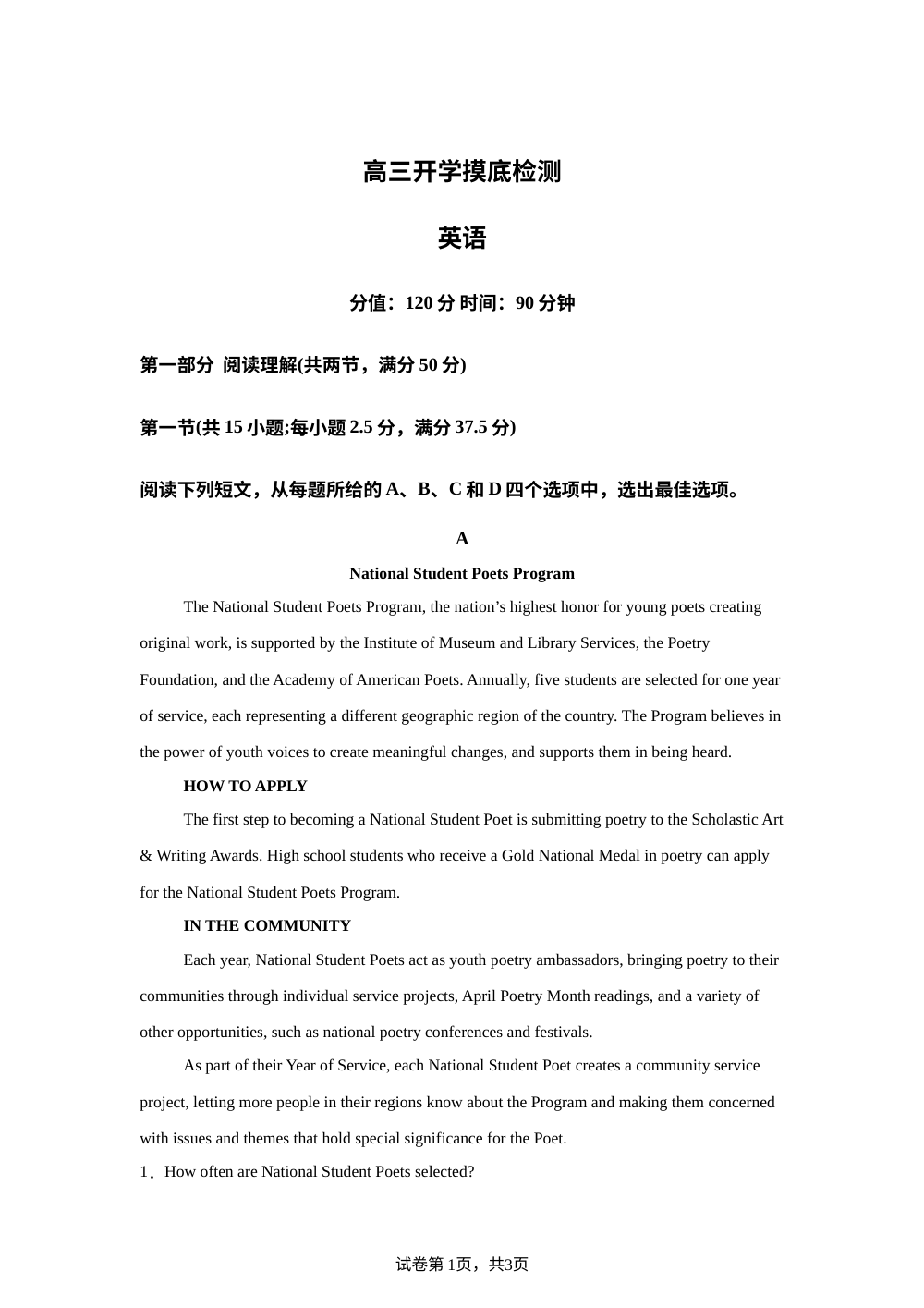 湖南衡阳县第二中学2025-2026学年高三下学期英语开学摸底检测 第1页预览