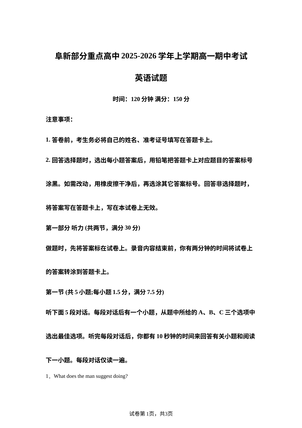 辽宁省阜新部分重点高中2025-2026学年高一上学期期中考试英语试题 第1页预览