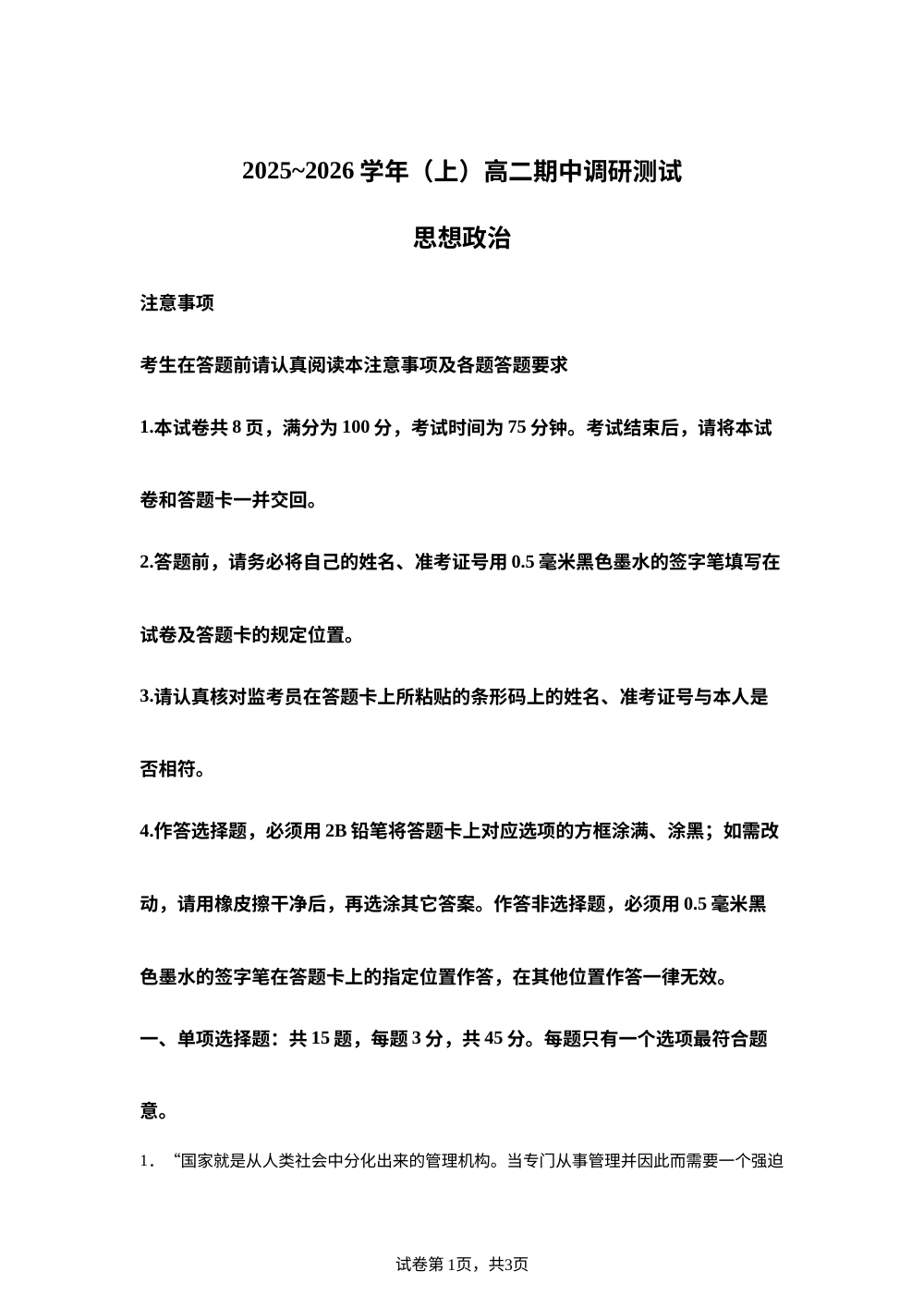 江苏省南通市2025-2026学年高二上学期11月期中质量监测政治试题 第1页预览