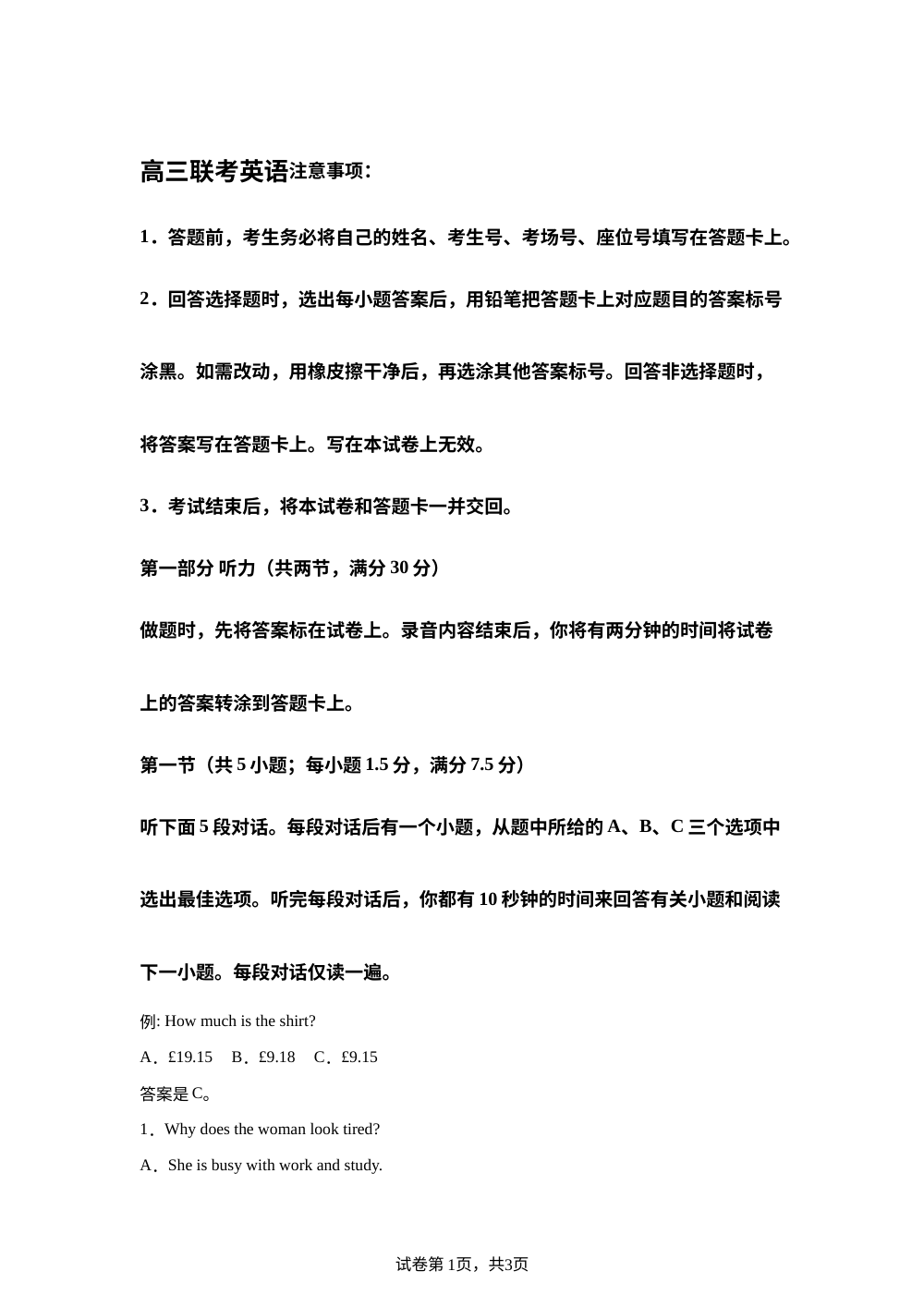 贵州省遵义市2025-2026学年高三上学期11月期中英语试题 第1页预览