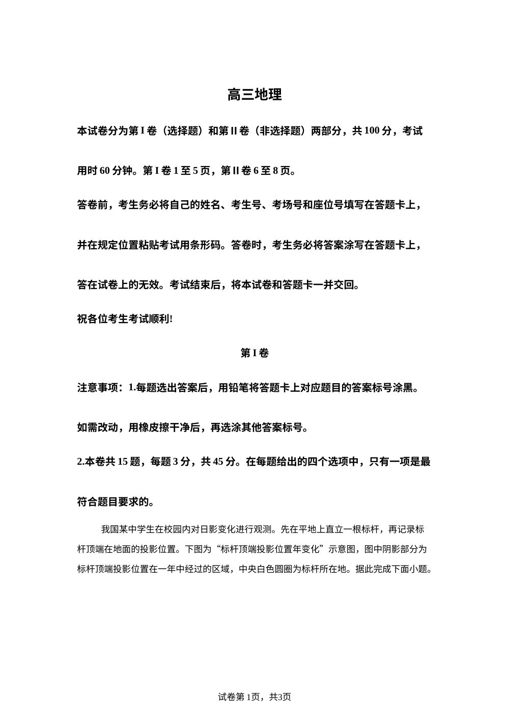 天津市滨海新区塘沽第一中学2025-2026学年高三上学期11月期中地理试题 第1页预览