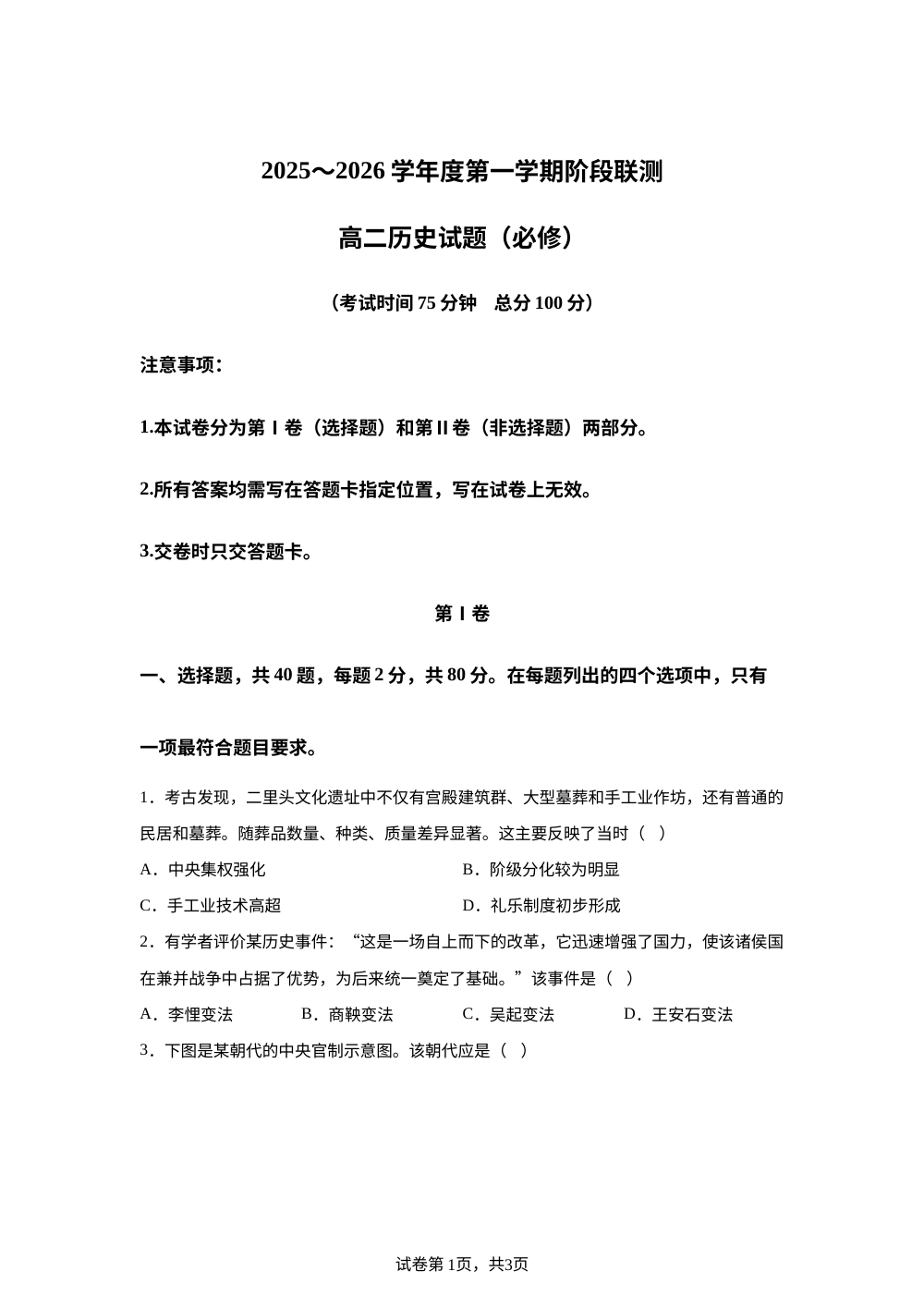江苏省泰州市民兴实验中学、姜堰区美术学校、东台市时堰中学、唐洋中学2025-2026学年高二上学期12月阶段联测历史试题（必修） 第1页预览