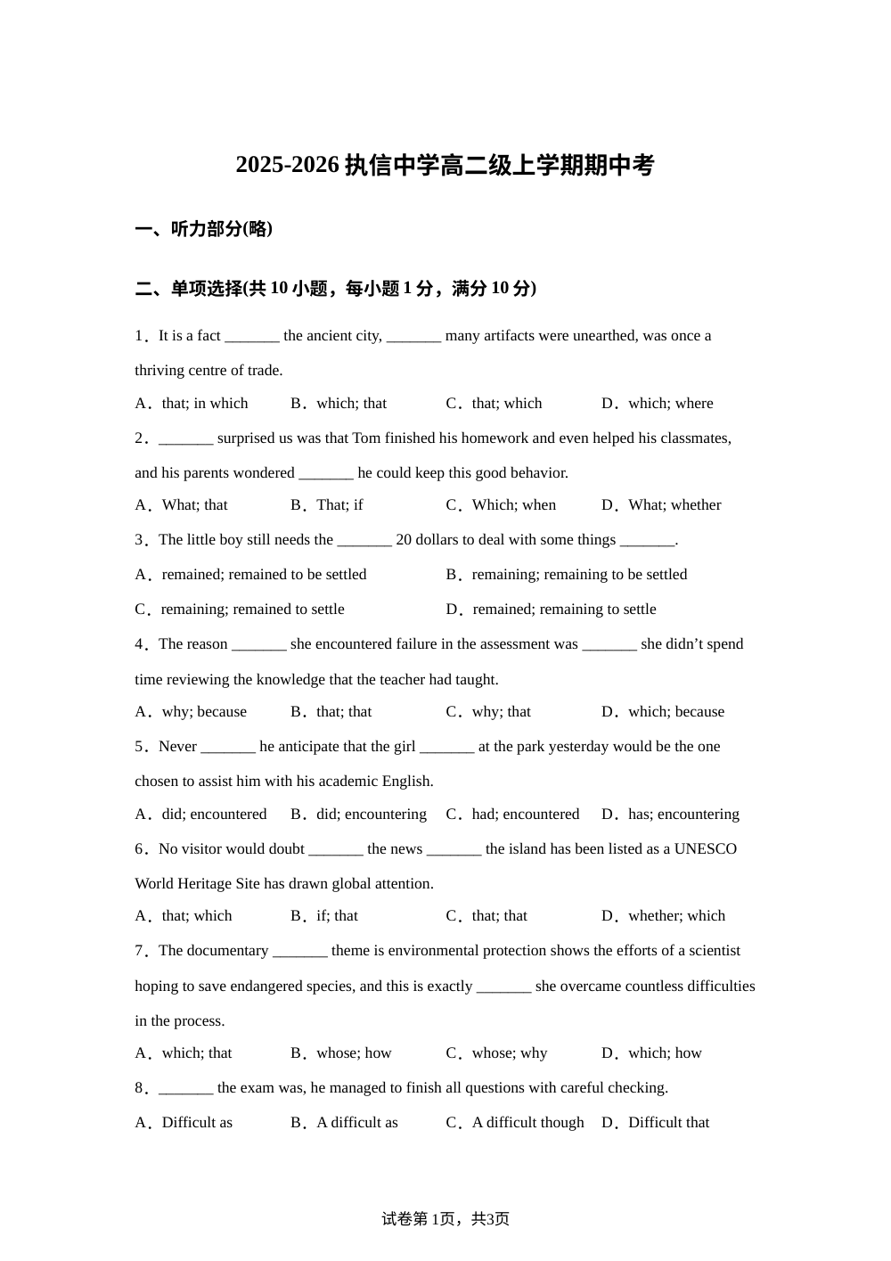 广东省广州市执信中学2025-2026学年高二上学期期中考试英语试题 第1页预览