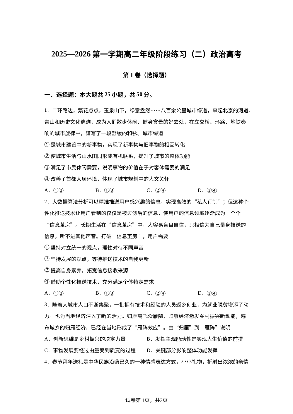 天津市和平区第二十一中学2025-2026学年高二上学期第二次月考政治试题 第1页预览