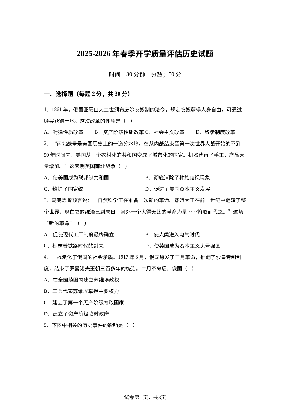 山东省青岛市市南区青岛超银中学2025-2026学年九年级下学期开学学情自测历史试题 第1页预览