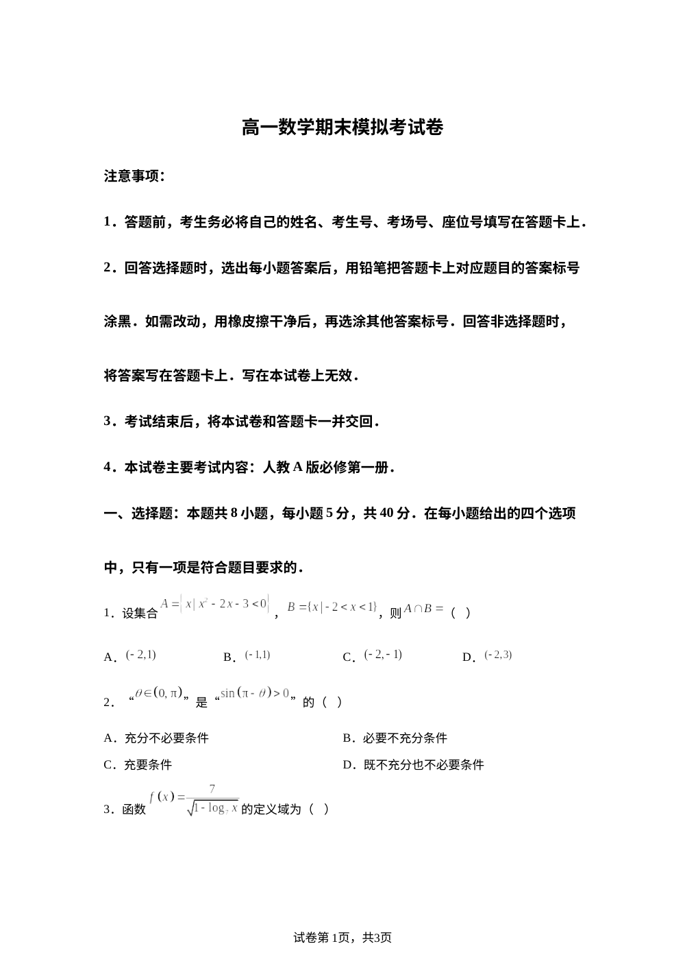 云南省墨江第二中学025-2026学年高一上学期期末模拟预测数学试题 第1页预览