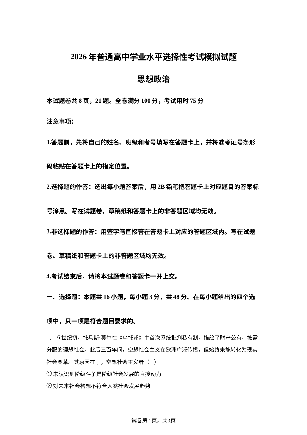 云南曲靖市陆良县中枢镇第二中学2025-2026学年高三上学期1月阶段考政治试题 第1页预览