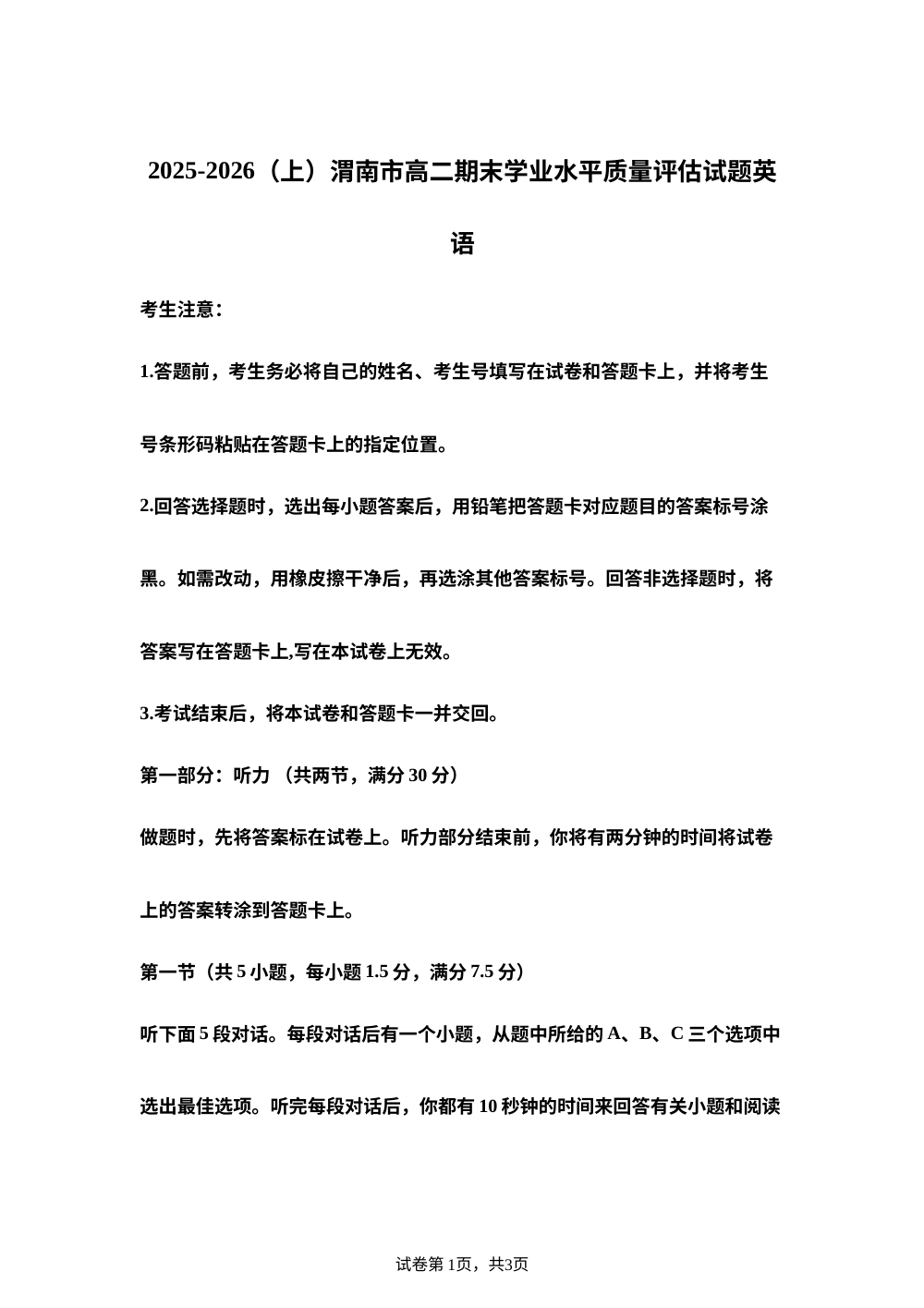 2025-2026学年陕西省渭南市上学期高二期末学业水平质量评估试题英语试题 第1页预览