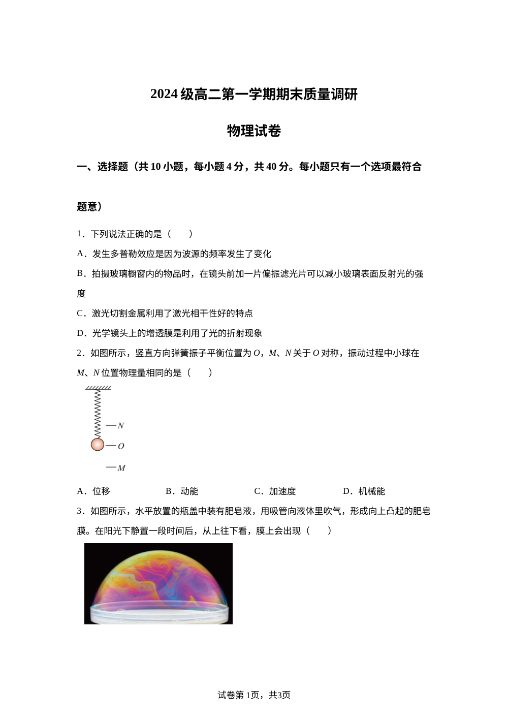 江苏常州市武进高级中学2025-2026学年高二第一学期期末质量调研物理试卷 第1页预览