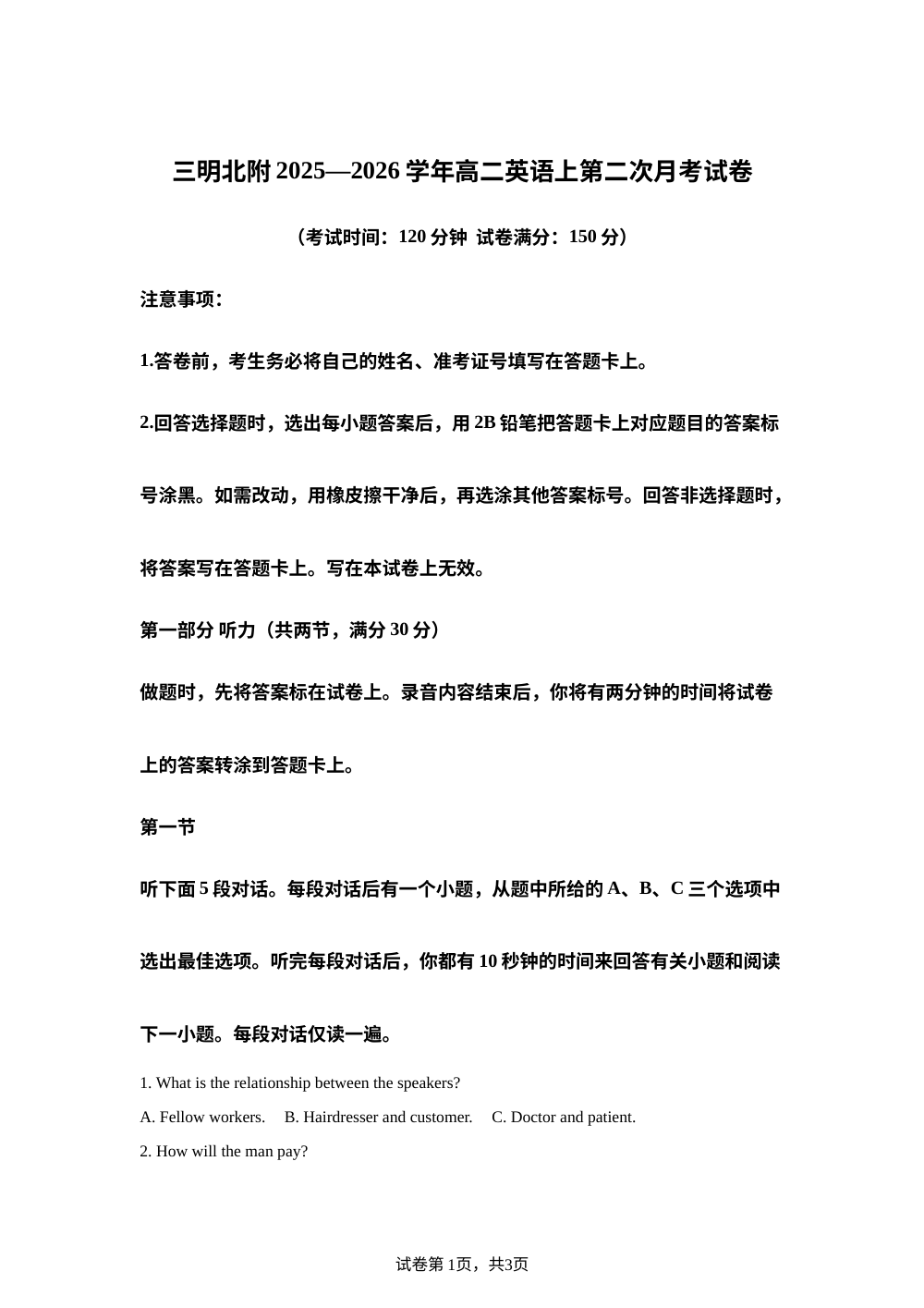 福建省三明市沙县区三明北附高级中学2025-2026学年高二上学期1月月考英语试题 第1页预览