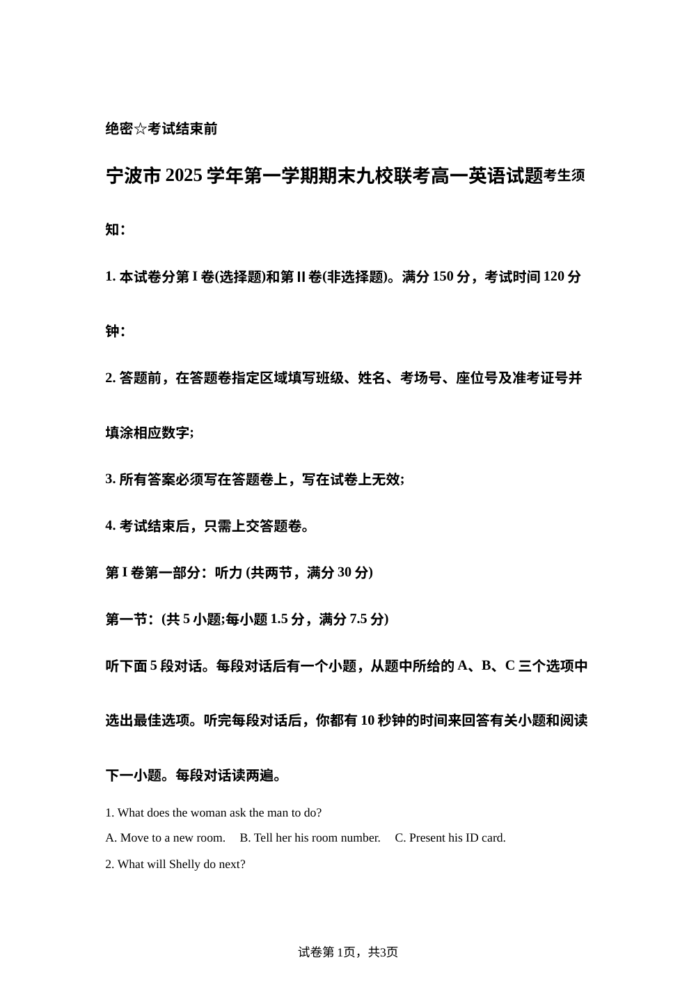 浙江省杭州市上城区杭九中2025-2026学年高一上期末考英语试题 第1页预览