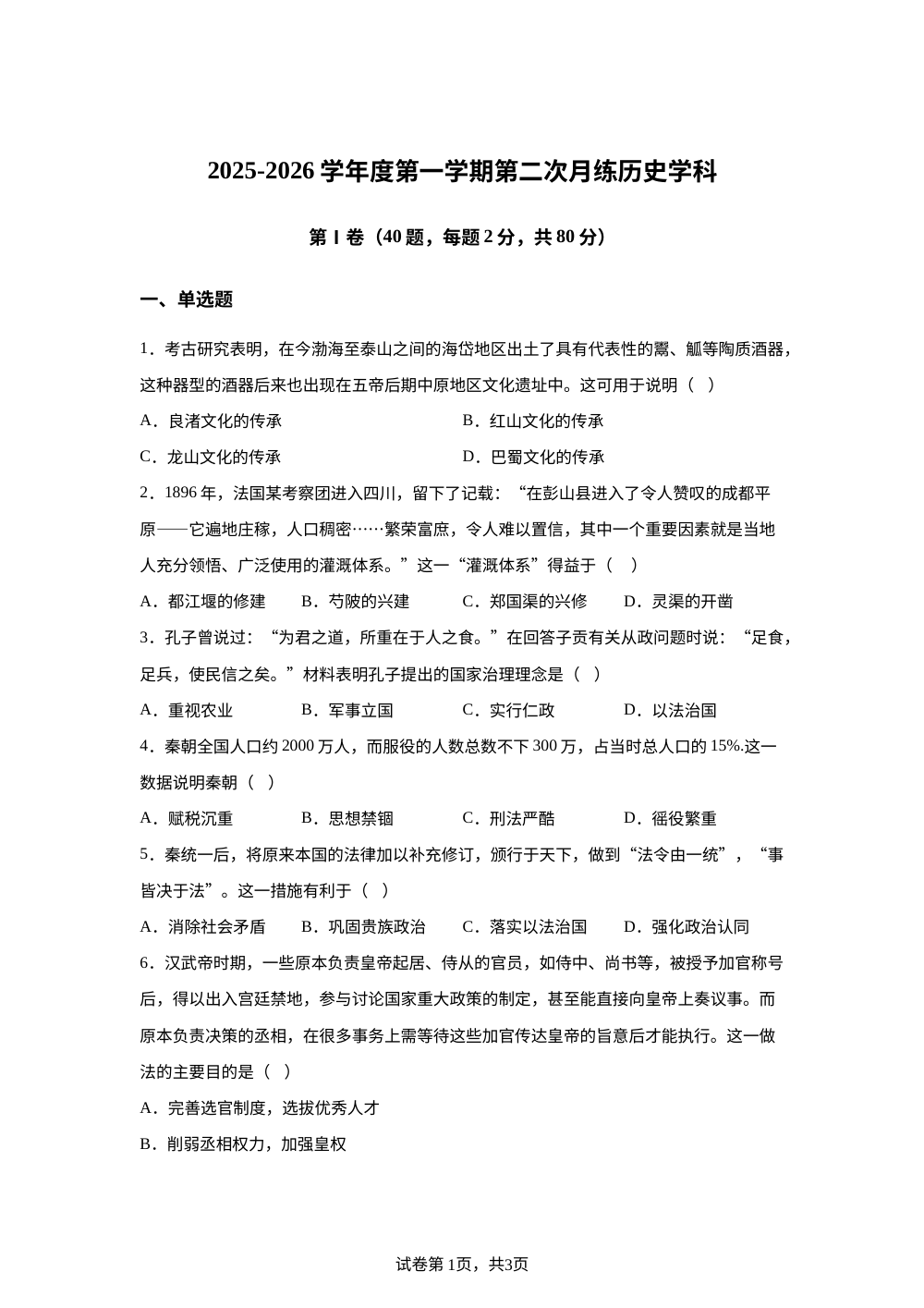 天津外国语大学附属外国语学校2025-2026学年高一上学期第二次月考历史试卷 第1页预览