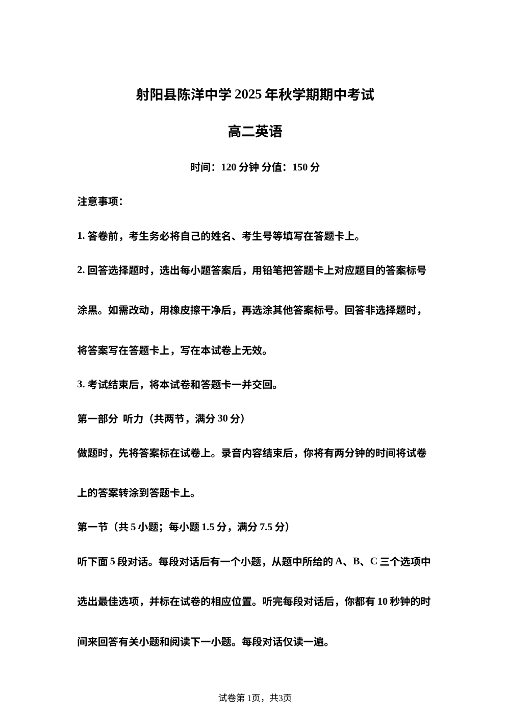 江苏省射阳县陈洋中学2025-2026学年高二上学期期中英语试题 第1页预览