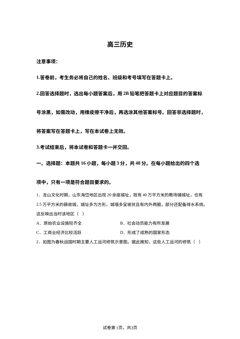 河北雄安新区等校2025-2026学年高三下学期开学考试历史试题 第1页预览
