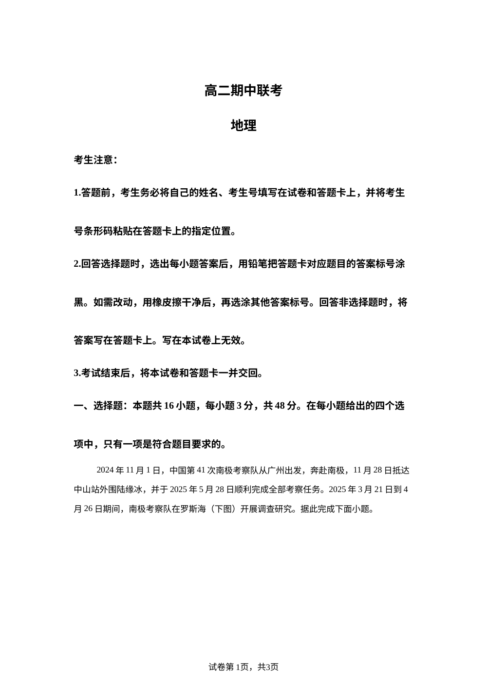 安徽省天一联考2025-2026学年高二上学期11月期中考试地理试卷 第1页预览
