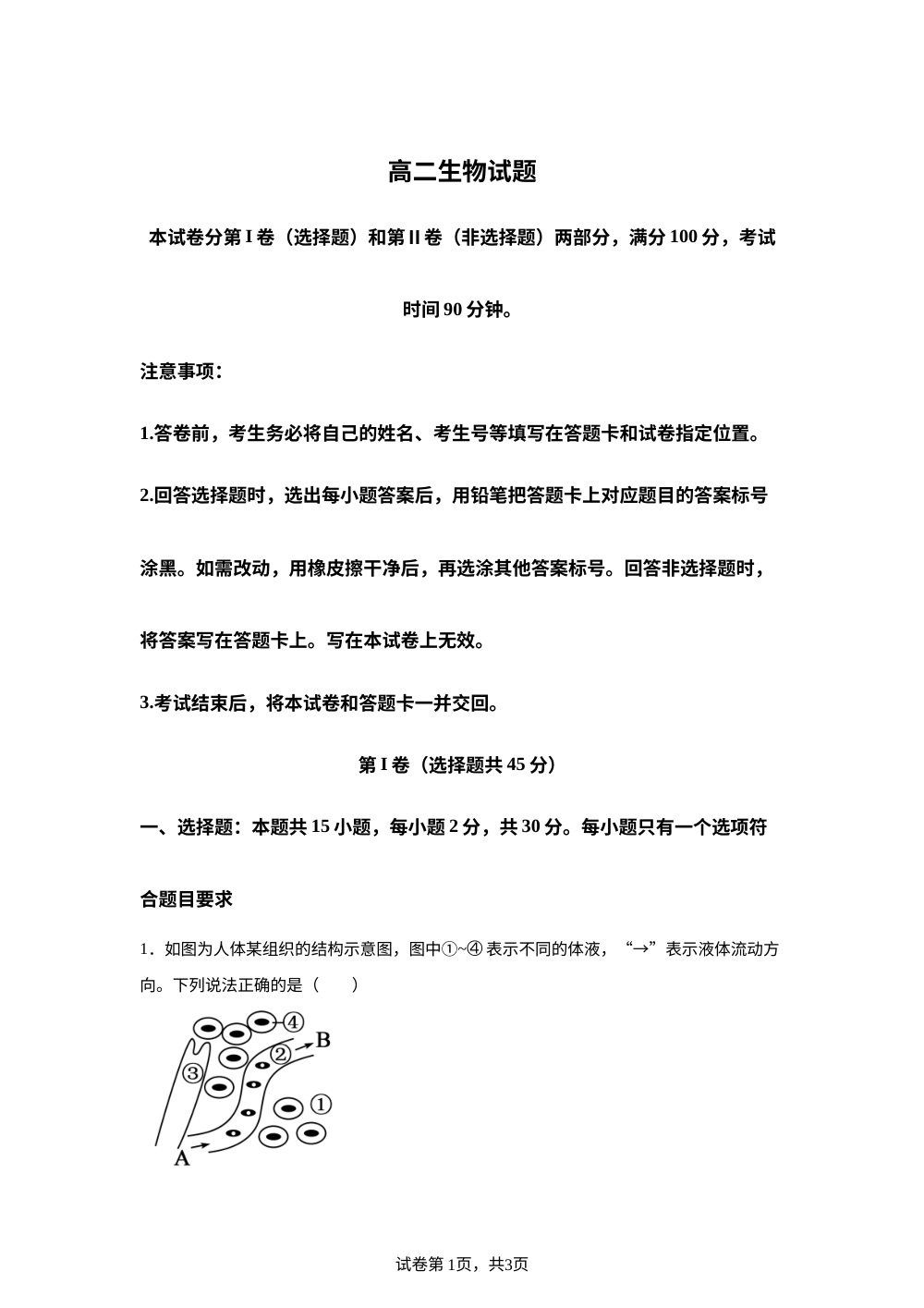山东省德州市优高联考2025-2026学年高二上学期11月期中生物试题 第1页预览