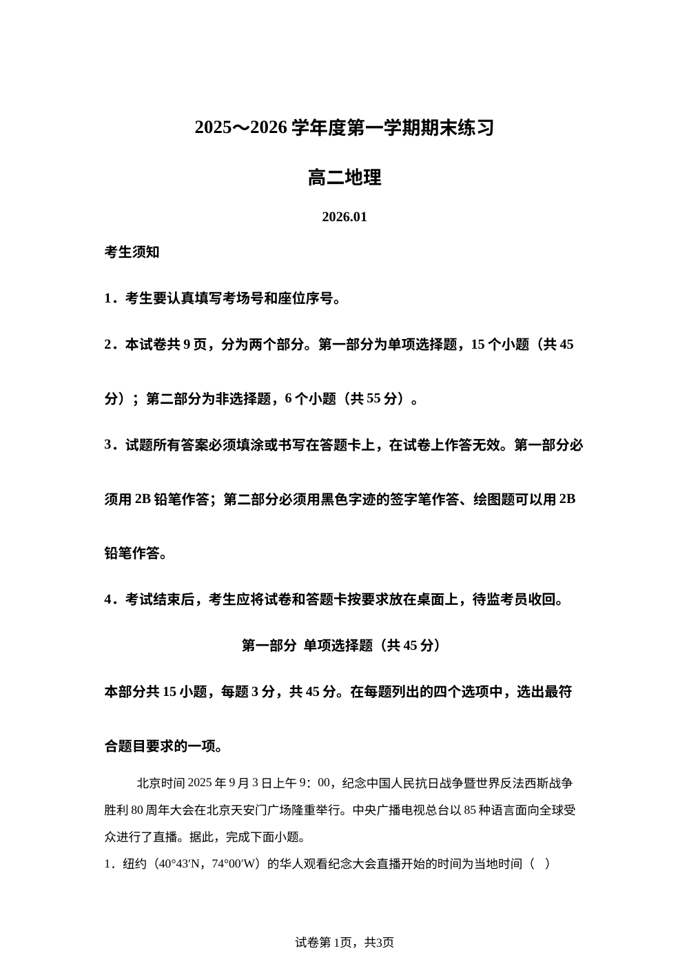 北京市大兴区2025-2026学年度高二上学期期末练习地理试题 第1页预览