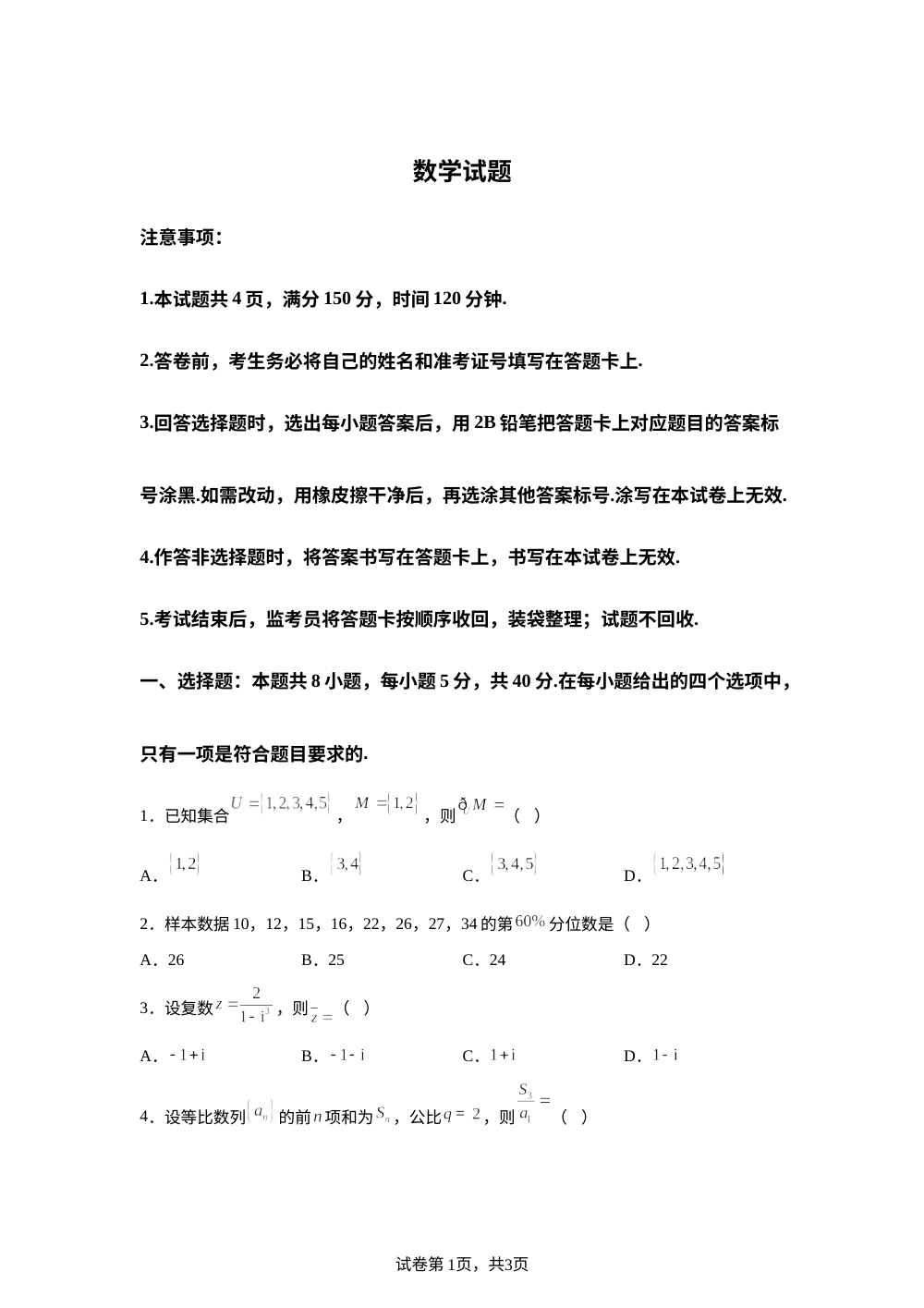 陕西省镇安中学2025-2026学年高三上学期11月期中数学试题 第1页预览
