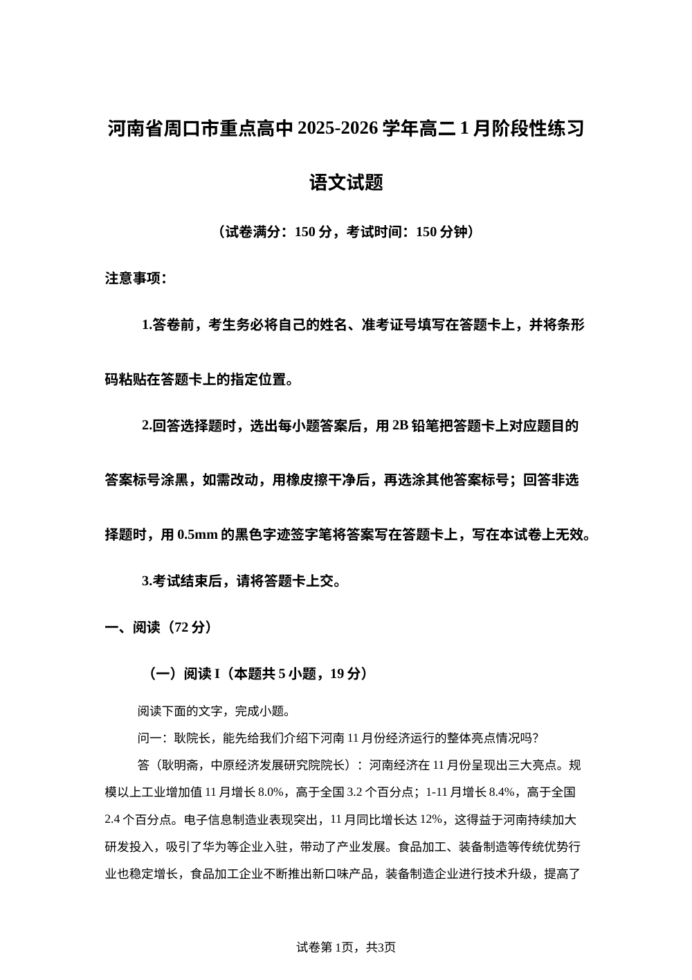 河南省周口市重点高中2025-2026学年高二1月阶段性练习语文试题 第1页预览